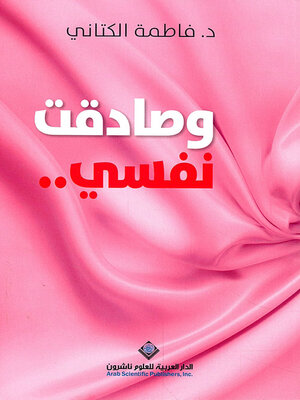 cover image of وصادقت نفسي ..